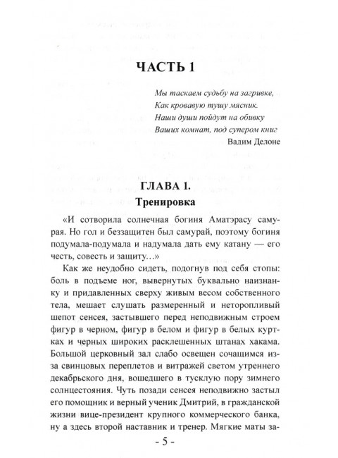 Русский региональный самолет. Изнанка российского авиапрома. Артамонов А.Г.