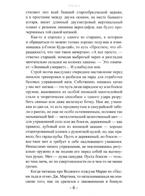 Русский региональный самолет. Изнанка российского авиапрома. Артамонов А.Г.