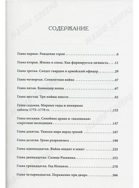 Непобедимый. Жизнь и сражения Александра Суворова. Кипнис Б.