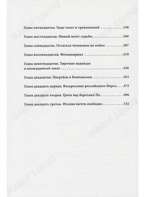 Непобедимый. Жизнь и сражения Александра Суворова. Кипнис Б.