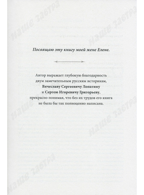 Непобедимый. Жизнь и сражения Александра Суворова. Кипнис Б.