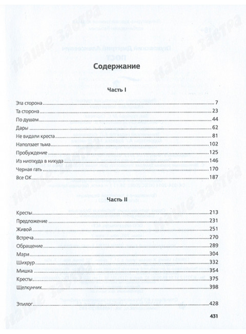Пост. Глуховский Д.А.
