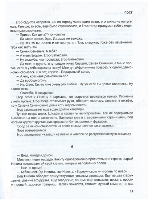 Пост. Глуховский Д.А.