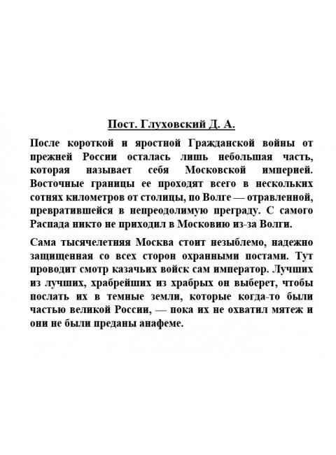 Пост. Глуховский Д.А.