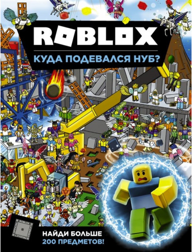 Roblox. Куда подевался Нуб?. Джелли К.