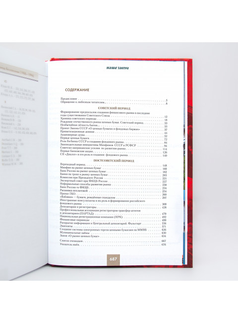История фондового рынка. Период беззакония 1988-1996. В 2-х томах. Кротов Н.И.