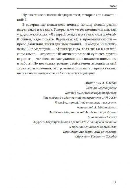 ЖОМ. с предисловием А. Клесова. Ливри А.