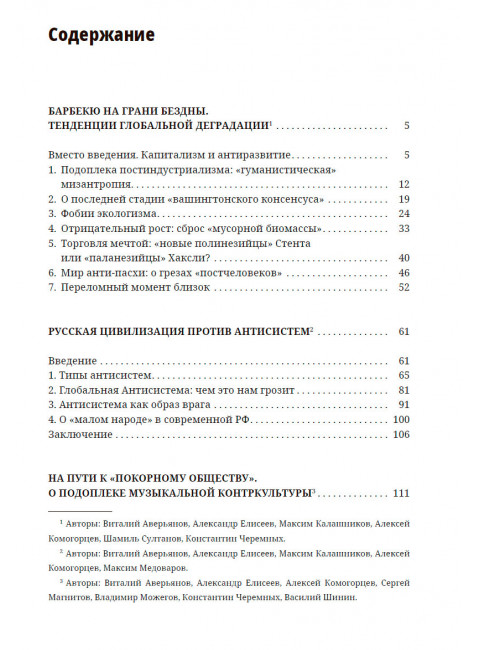 Вызов глобальной Антисистемы. Аверьянов В.В.