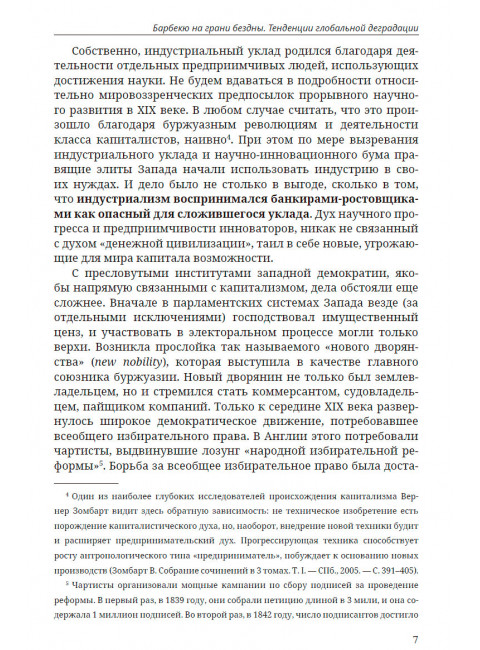 Вызов глобальной Антисистемы. Аверьянов В.В.
