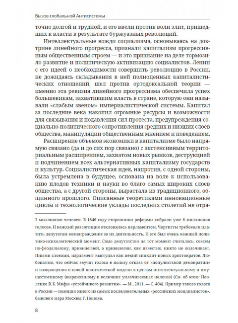 Вызов глобальной Антисистемы. Аверьянов В.В.