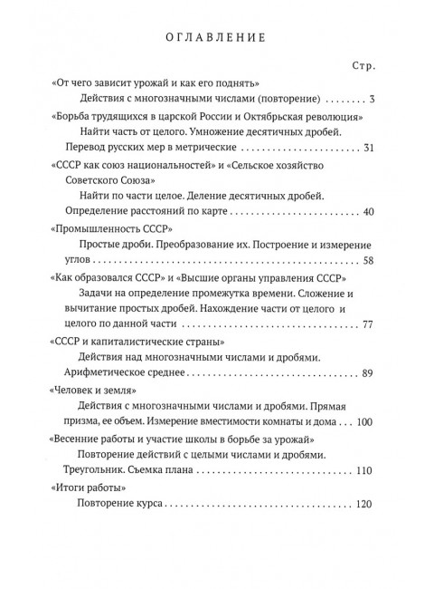 Первые шаги в математике. Учебник для 4 класса. Ланков А.