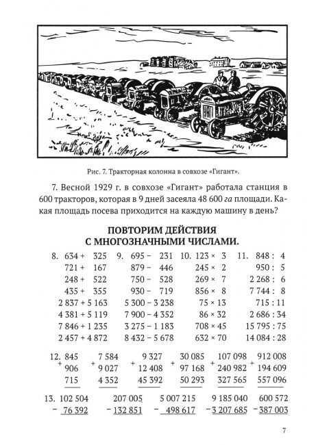 Первые шаги в математике. Учебник для 4 класса. Ланков А.