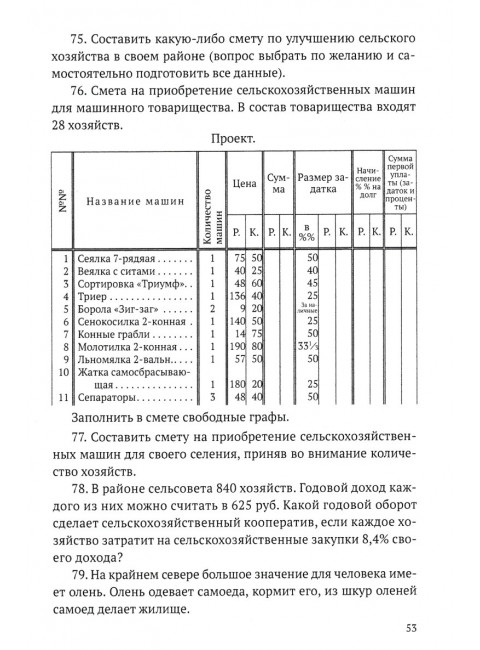 Первые шаги в математике. Учебник для 4 класса. Ланков А.