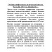 Учебник арифметики для начальной школы. Часть III. 1937 год. Попова Н.С.