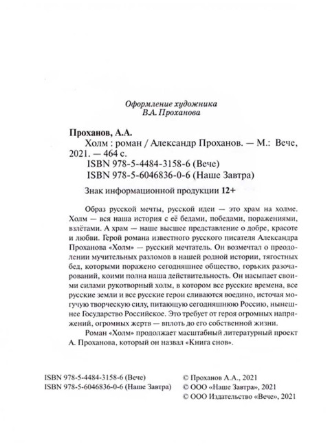 Холм. Проханов А.А.