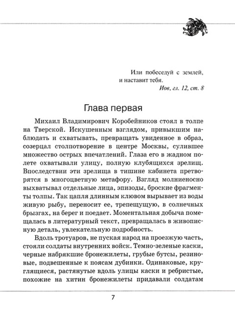 Холм. Проханов А.А.