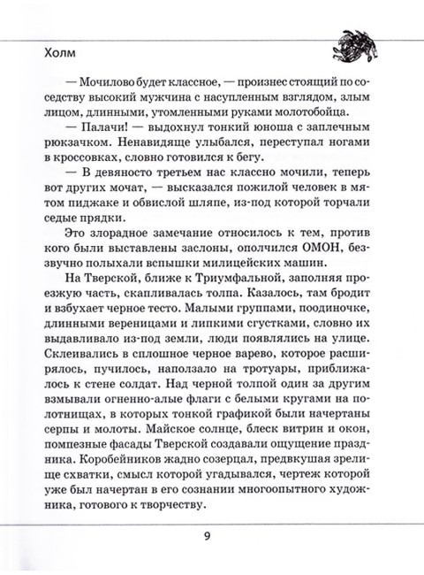 Холм. Проханов А.А.