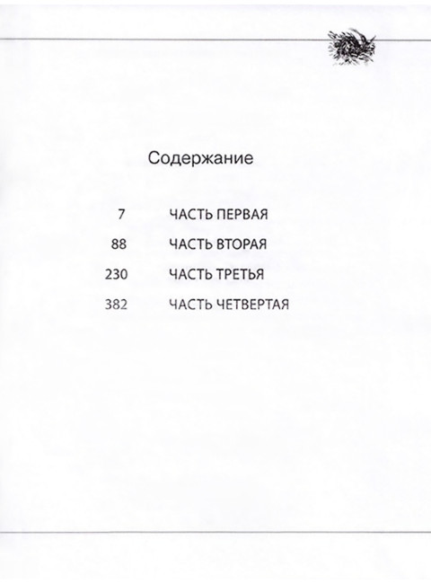 Человек звезды. Проханов А.А.