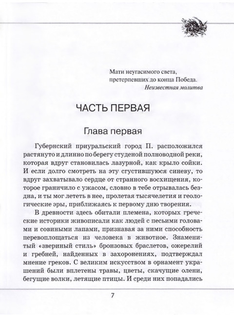 Человек звезды. Проханов А.А.