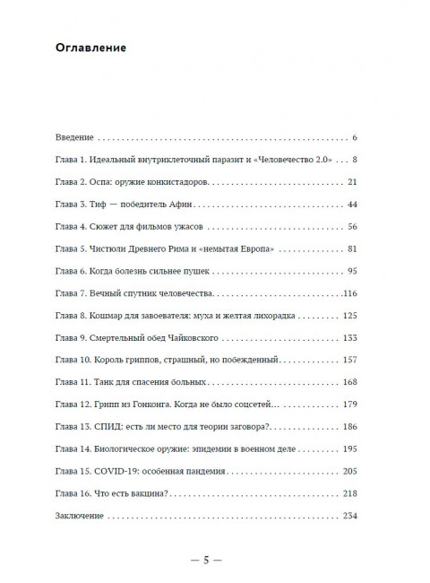 Эпидемии которые изменили мир. Лисицын Ф.В.