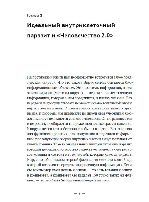 Эпидемии которые изменили мир. Лисицын Ф.В.