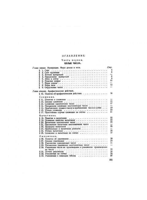 Арифметика. Учебник для 5 и 6 классов. 1959 год. Шевченко И.Н.