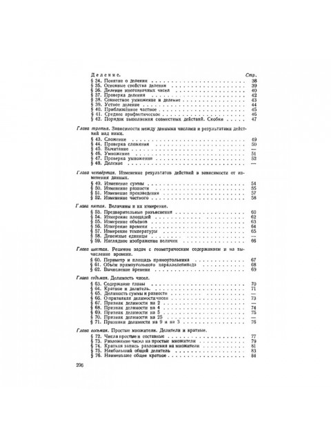 Арифметика. Учебник для 5 и 6 классов. 1959 год. Шевченко И.Н.