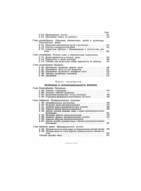 Арифметика. Учебник для 5 и 6 классов. 1959 год. Шевченко И.Н.