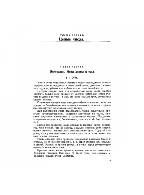 Арифметика. Учебник для 5 и 6 классов. 1959 год. Шевченко И.Н.