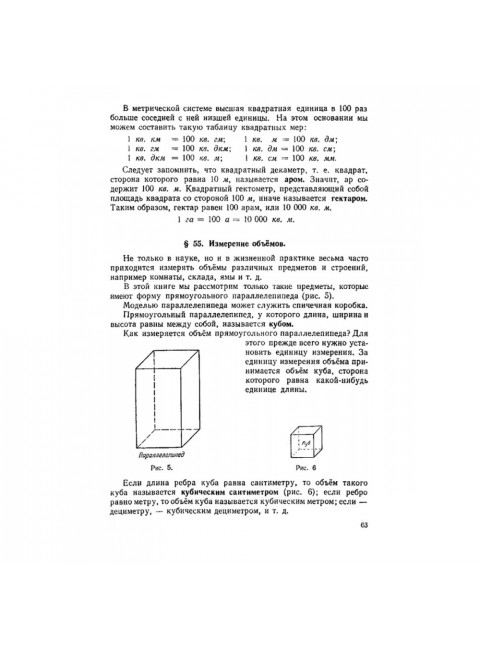 Арифметика. Учебник для 5 и 6 классов. 1959 год. Шевченко И.Н.