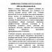 Арифметика. Учебник для 5 и 6 классов. 1959 год. Шевченко И.Н.