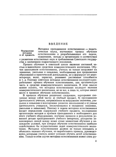 Методика преподавания естествознания в начальной школе. 1952 год. Скаткин М.Н.