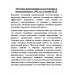 Методика преподавания естествознания в начальной школе. 1952 год. Скаткин М.Н.