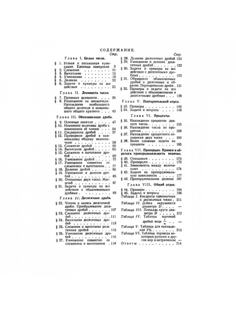 Сборник задач и упражнений по арифметике для 5–6 классов. 1959 год. Пономарёв С.А., Сырнев Н.И.