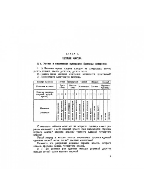 Сборник задач и упражнений по арифметике для 5–6 классов. 1959 год. Пономарёв С.А., Сырнев Н.И.