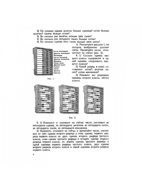 Сборник задач и упражнений по арифметике для 5–6 классов. 1959 год. Пономарёв С.А., Сырнев Н.И.