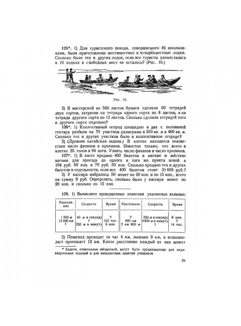 Сборник задач и упражнений по арифметике для 5–6 классов. 1959 год. Пономарёв С.А., Сырнев Н.И.