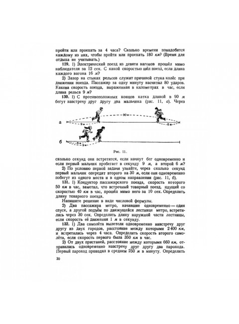 Сборник задач и упражнений по арифметике для 5–6 классов. 1959 год. Пономарёв С.А., Сырнев Н.И.