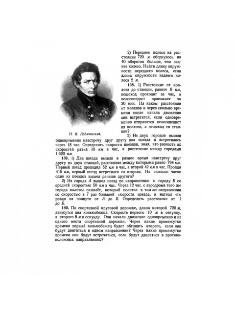 Сборник задач и упражнений по арифметике для 5–6 классов. 1959 год. Пономарёв С.А., Сырнев Н.И.