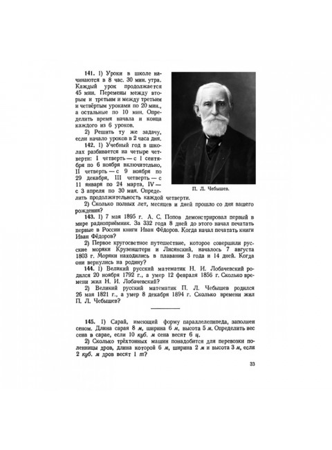 Сборник задач и упражнений по арифметике для 5–6 классов. 1959 год. Пономарёв С.А., Сырнев Н.И.