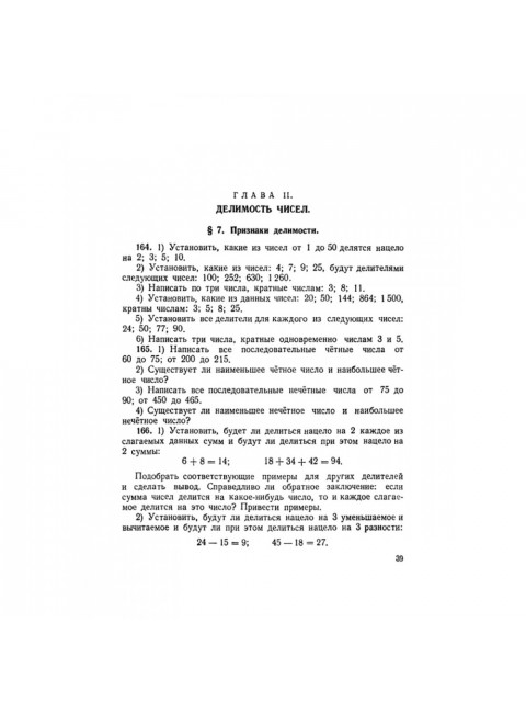 Сборник задач и упражнений по арифметике для 5–6 классов. 1959 год. Пономарёв С.А., Сырнев Н.И.
