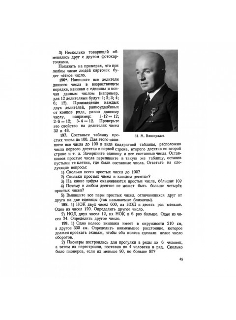 Сборник задач и упражнений по арифметике для 5–6 классов. 1959 год. Пономарёв С.А., Сырнев Н.И.