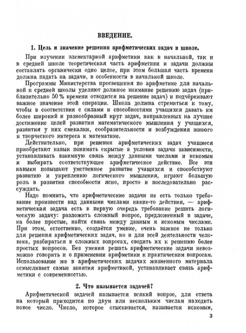 Руководство к решению арифметических задач. Пособие для учителей. 1948 год. Филичев С.В., Чекмарёв Я.Ф.