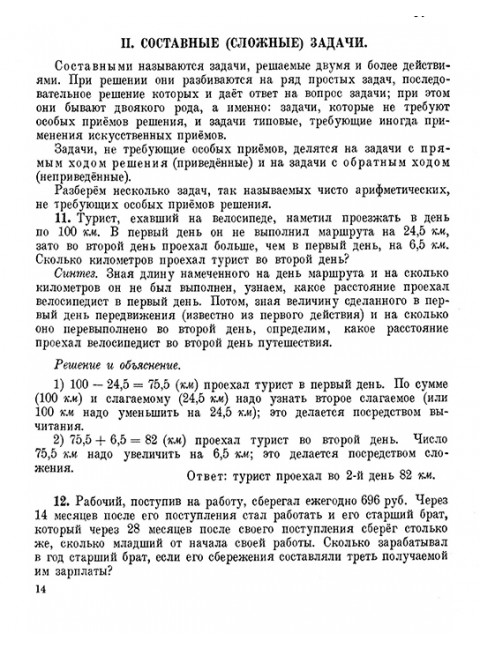 Руководство к решению арифметических задач. Пособие для учителей. 1948 год. Филичев С.В., Чекмарёв Я.Ф.