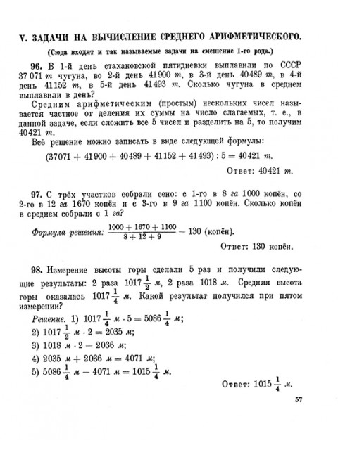 Руководство к решению арифметических задач. Пособие для учителей. 1948 год. Филичев С.В., Чекмарёв Я.Ф.