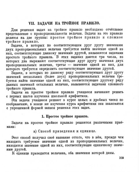 Руководство к решению арифметических задач. Пособие для учителей. 1948 год. Филичев С.В., Чекмарёв Я.Ф.