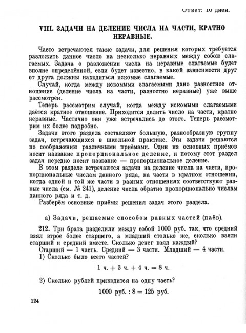 Руководство к решению арифметических задач. Пособие для учителей. 1948 год. Филичев С.В., Чекмарёв Я.Ф.