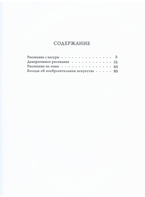 Рисование. Третий класс. 1961 год. Ростовцев Н.Н.