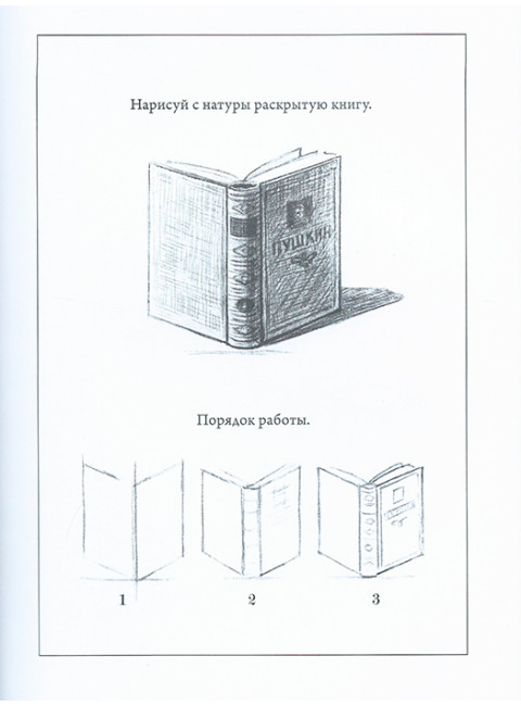 Рисование. Третий класс. 1961 год. Ростовцев Н.Н.