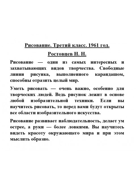 Рисование. Третий класс. 1961 год. Ростовцев Н.Н.